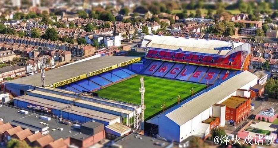 水晶宫这球场，仿佛世界级球星在社区场地挥洒风采