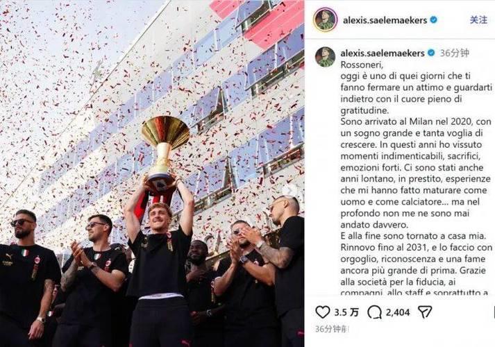 AC米兰官方宣布与萨勒马科尔斯续约至2031年